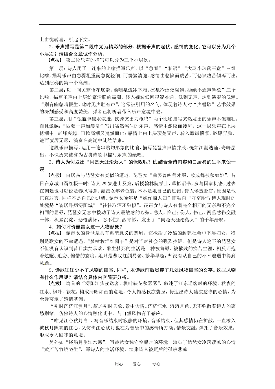 2013学年高中语文 2.6《琵琶行》学案 新人教版必修3_第3页