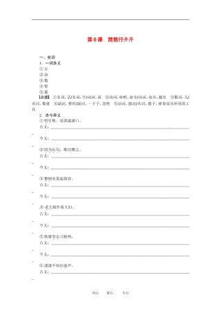 2013学年高中语文 2.6《琵琶行》学案 新人教版必修3