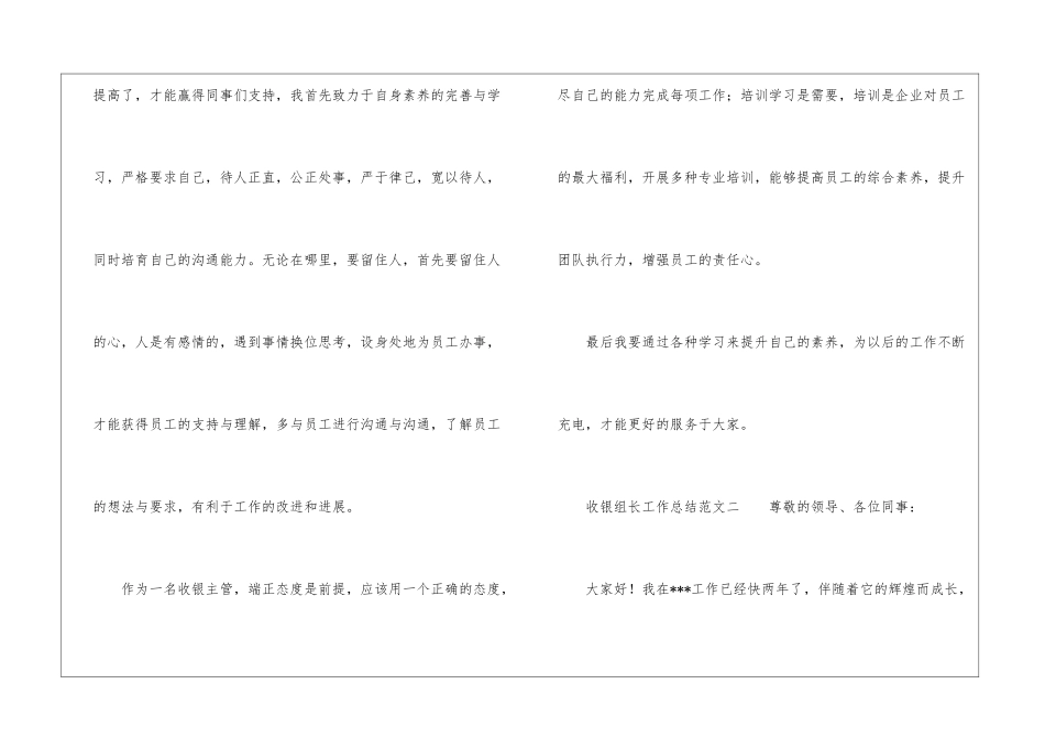 收银组长工作总结_第2页