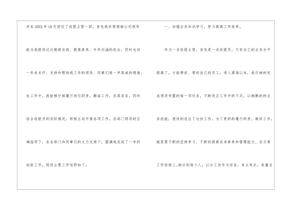 收银组长工作总结_第3页