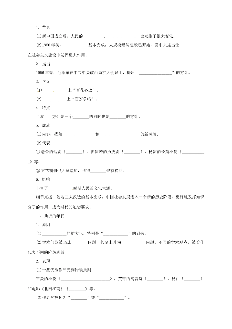 2013-2014学年高中历史 专题七 第20课《“百花齐放”“百家争鸣”》新导学案 新人教版必修3_第2页