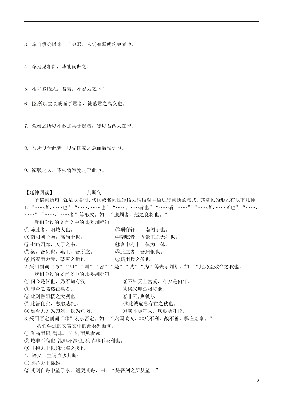 2013-2014学年高中语文 第13课 廉颇蔺相如列传 第二课时学案 新人教版必修4_第3页