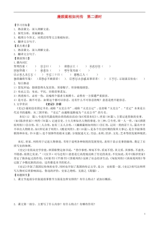2013-2014学年高中语文 第13课 廉颇蔺相如列传 第二课时学案 新人教版必修4