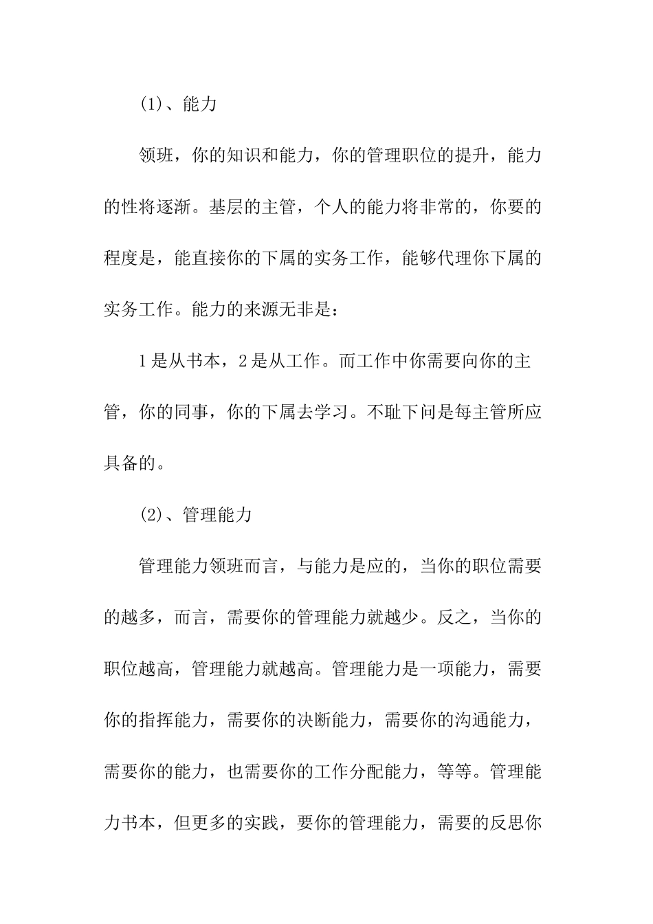 收银领班工作计划_第2页