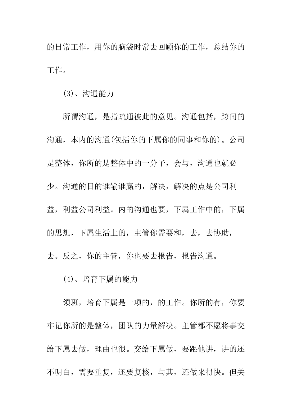 收银领班工作计划_第3页