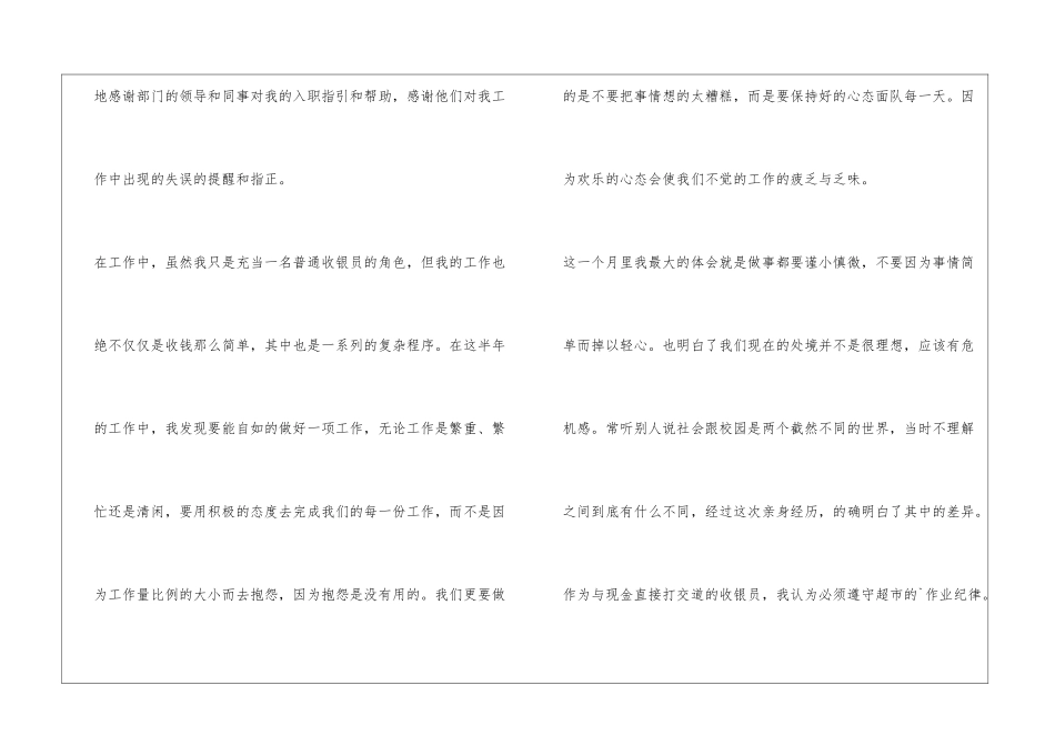 收银转正工作总结_第2页