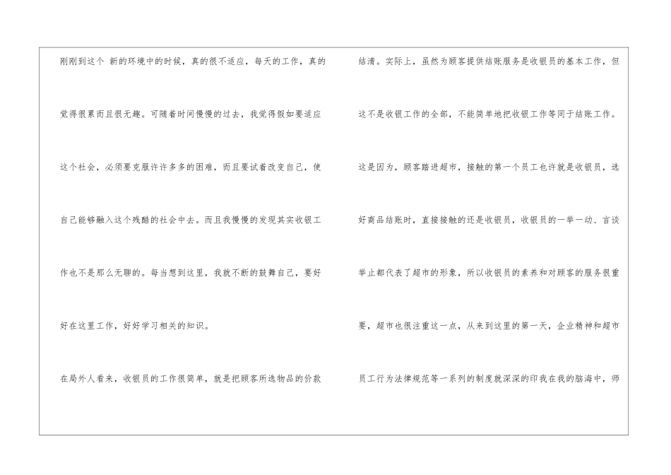 收银转正工作总结_第3页