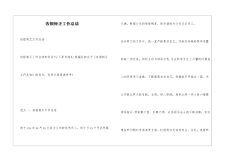 收银转正工作总结