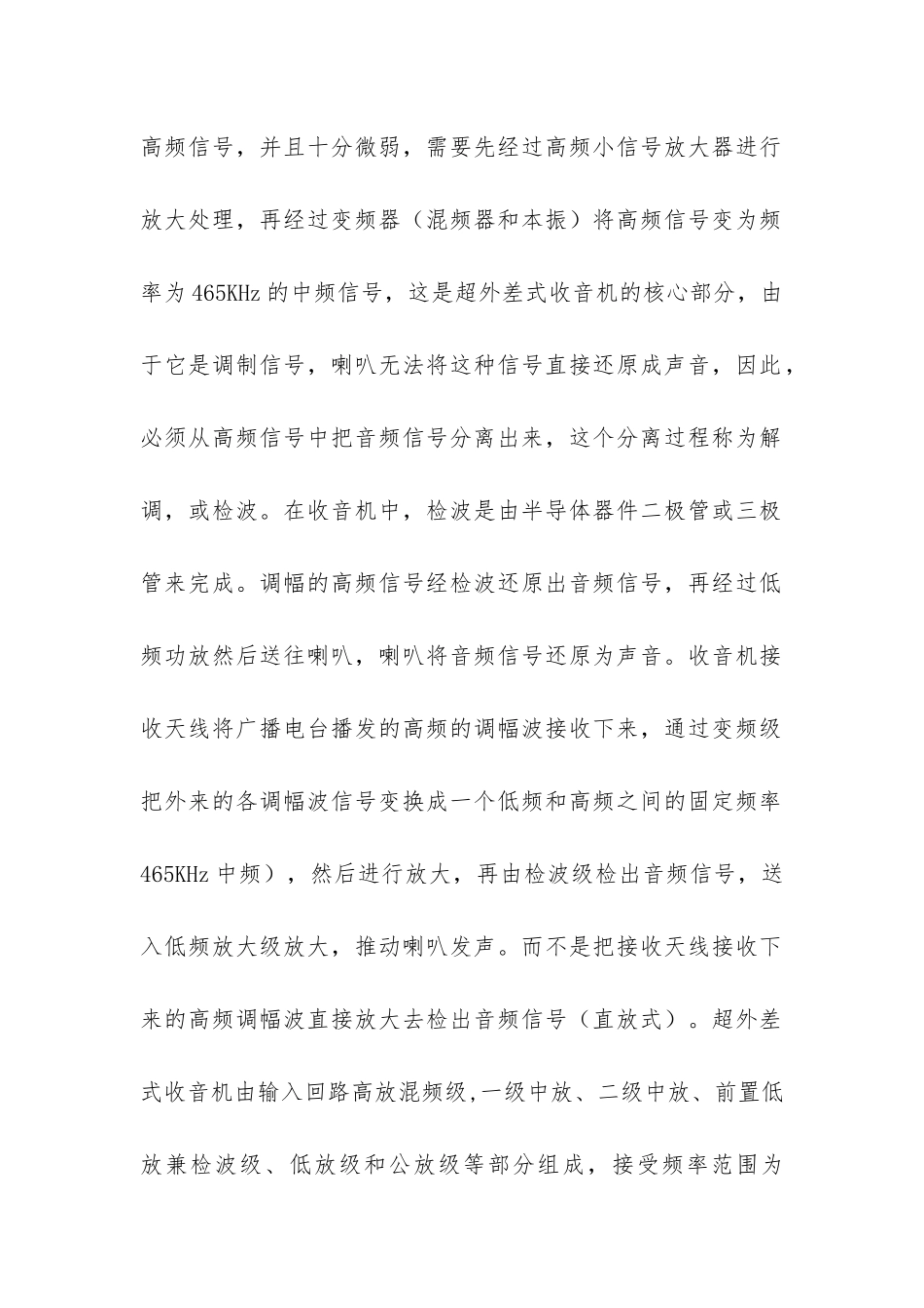 收音机实习报告-_第2页