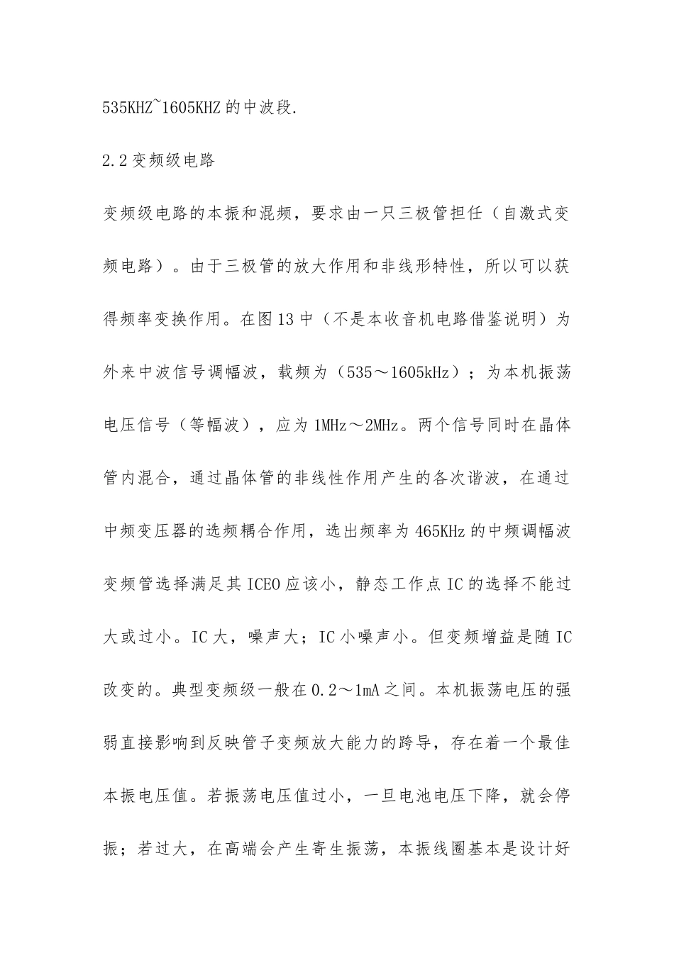 收音机实习报告-_第3页