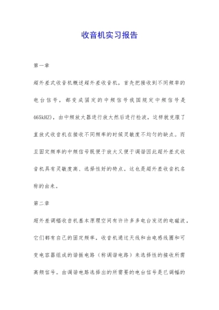 收音机实习报告-