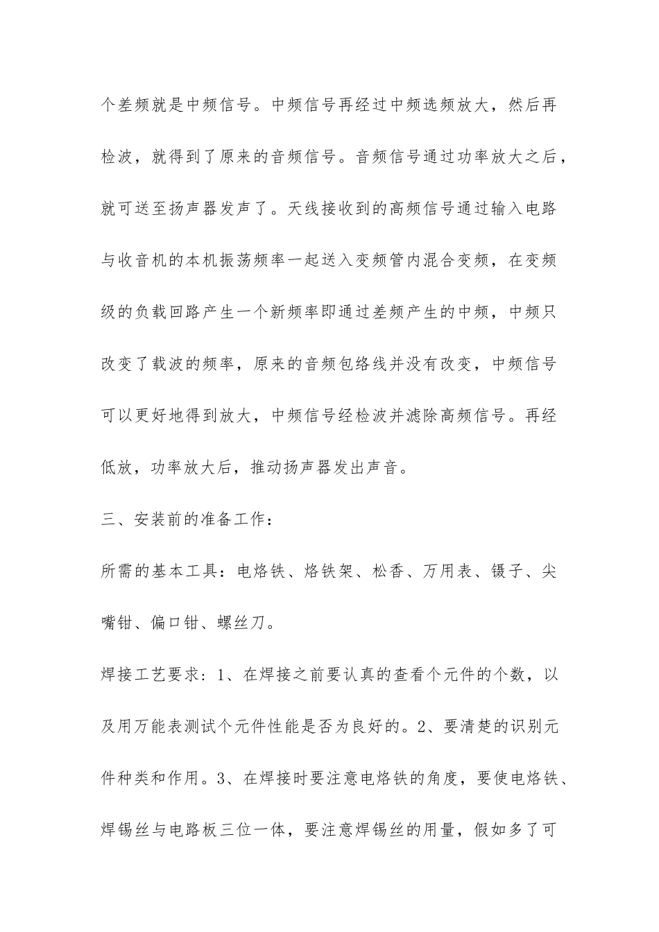 收音机设计专业寒假实习报告-_第2页