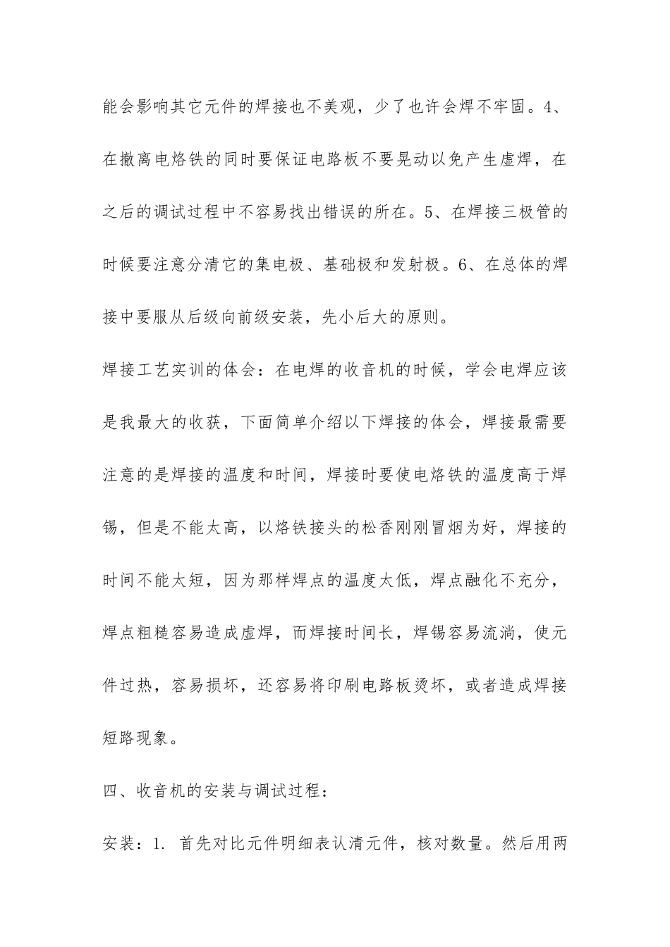 收音机设计专业寒假实习报告-_第3页