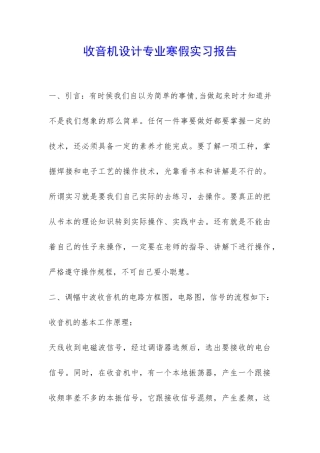 收音机设计专业寒假实习报告-