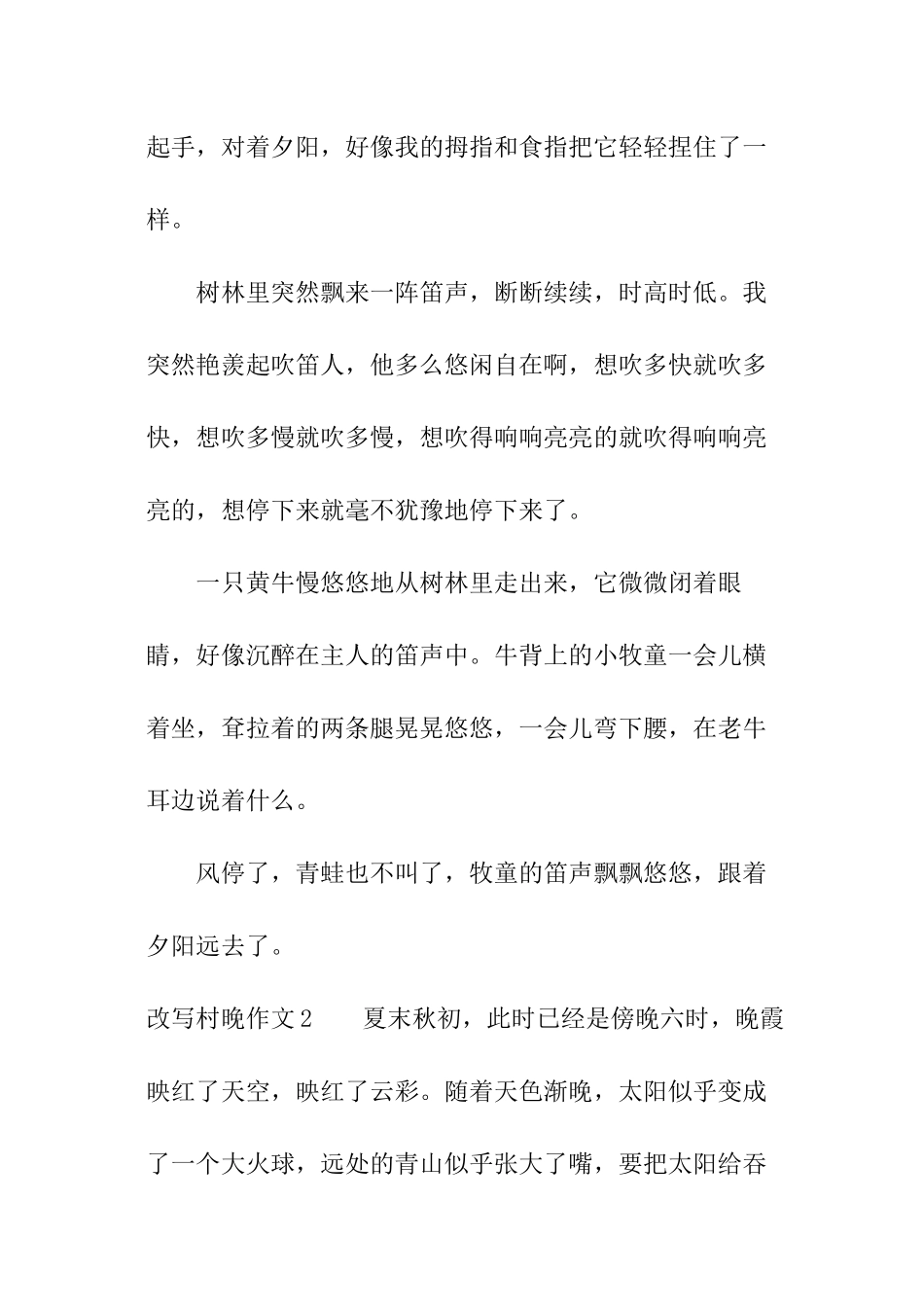 改写村晚作文_第2页