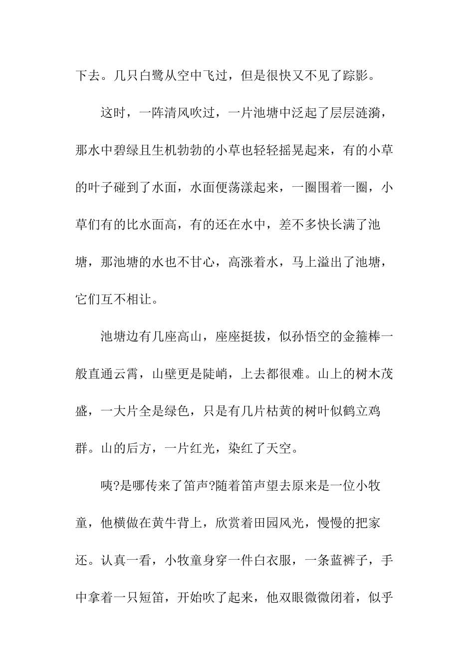 改写村晚作文_第3页