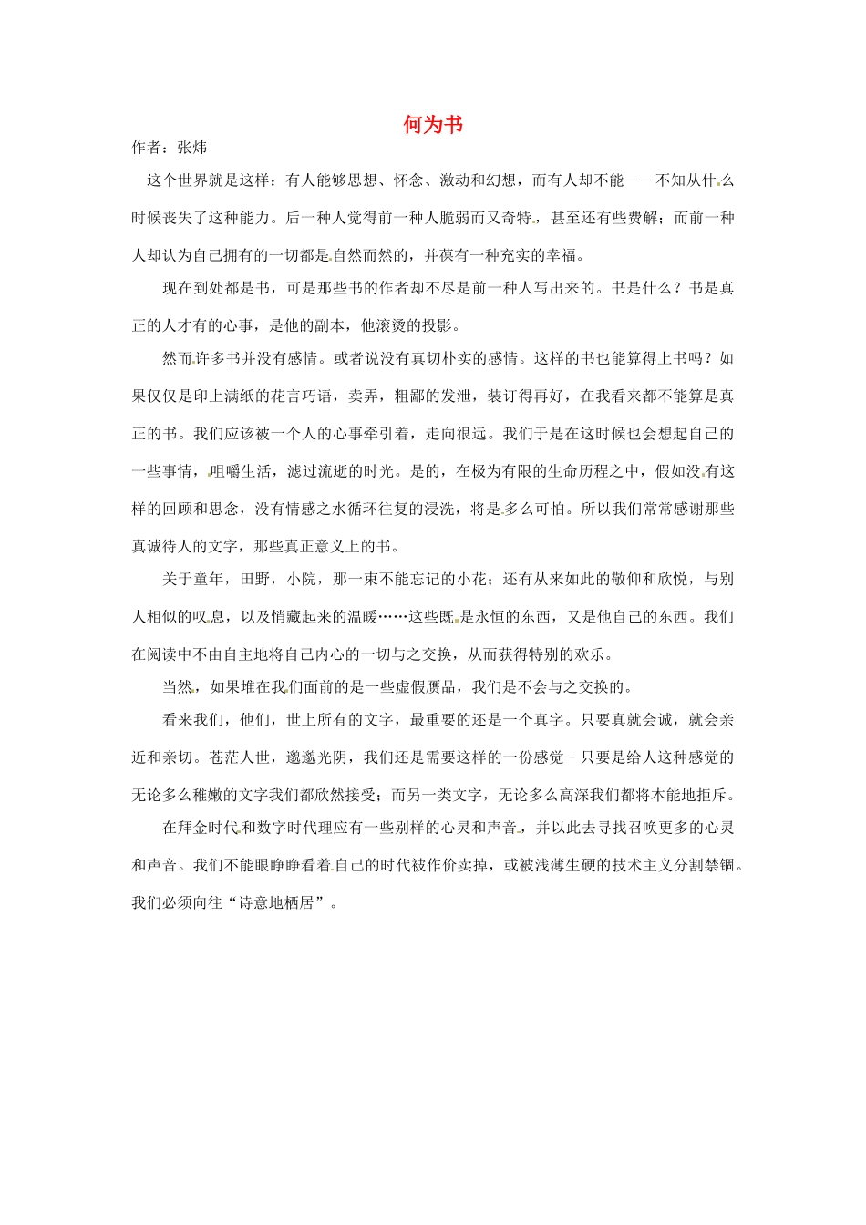 2012高中语文 暑假阅读 何为书素材_第1页