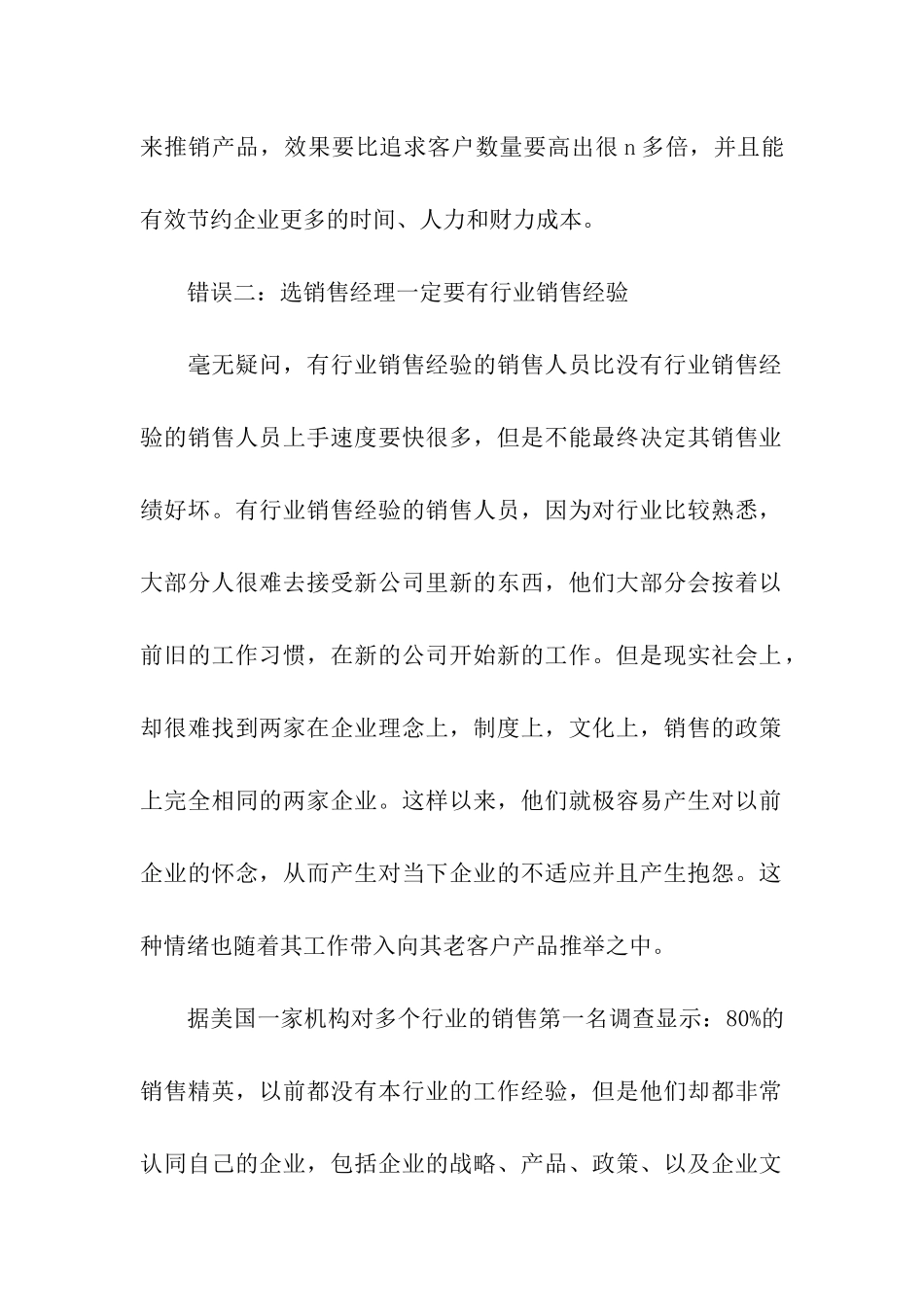 改变企业销售中的八大错误思想_第2页