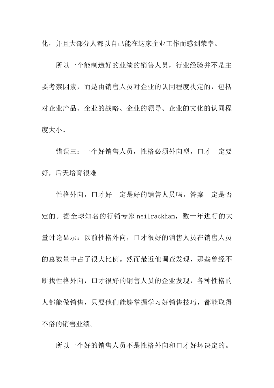改变企业销售中的八大错误思想_第3页
