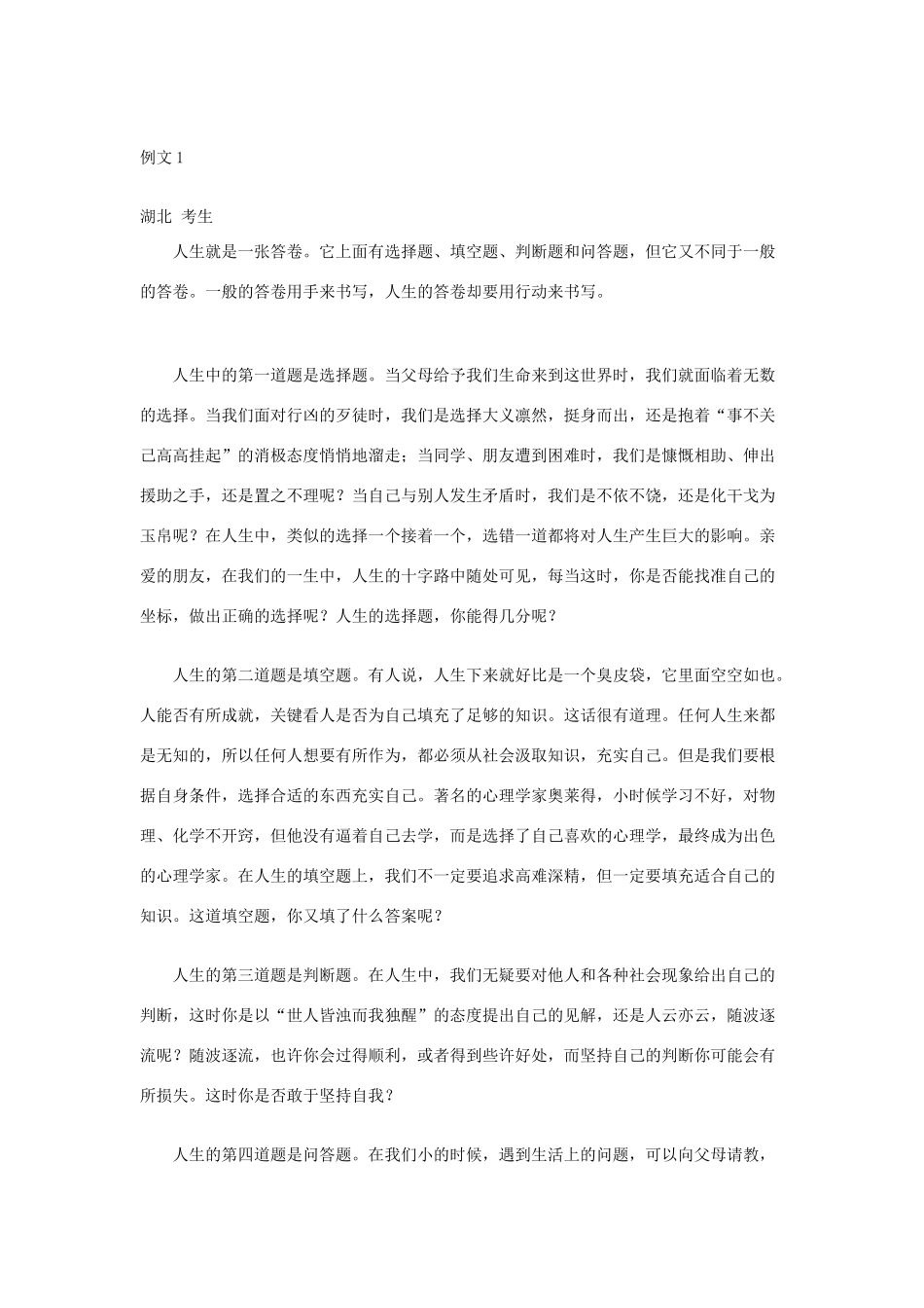 2012高考语文 作文语言创新招术之五十一 妙喻连珠法_第2页