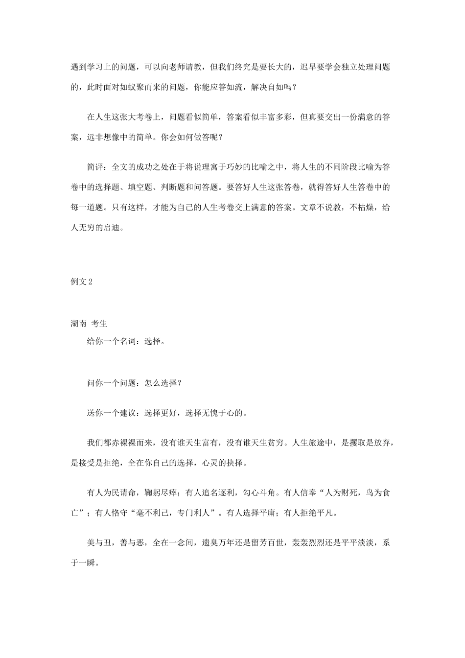 2012高考语文 作文语言创新招术之五十一 妙喻连珠法_第3页