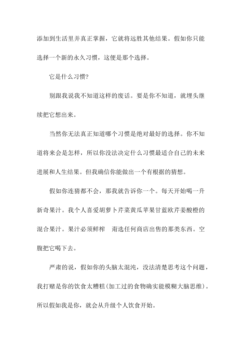 改变自己习惯的办法_第2页