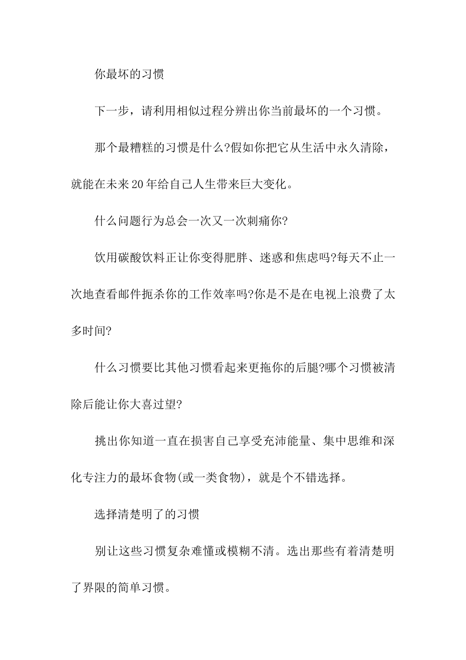 改变自己习惯的办法_第3页