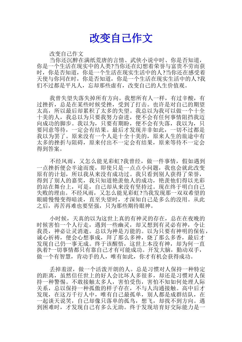 改变自己作文_第1页
