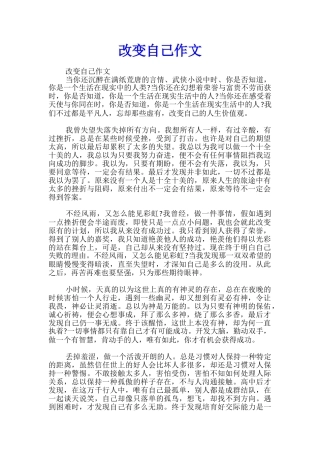 改变自己作文
