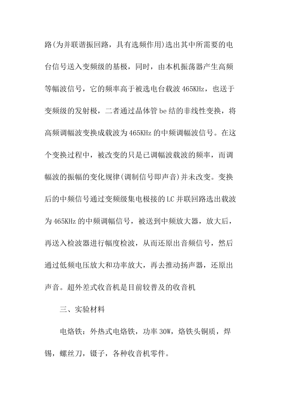 收音机组装调试实训报告_第2页