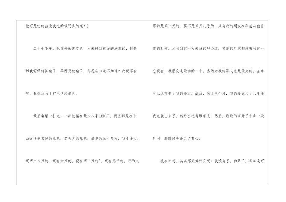 改变一个人创业路源于被骗13万的创业故事_第3页