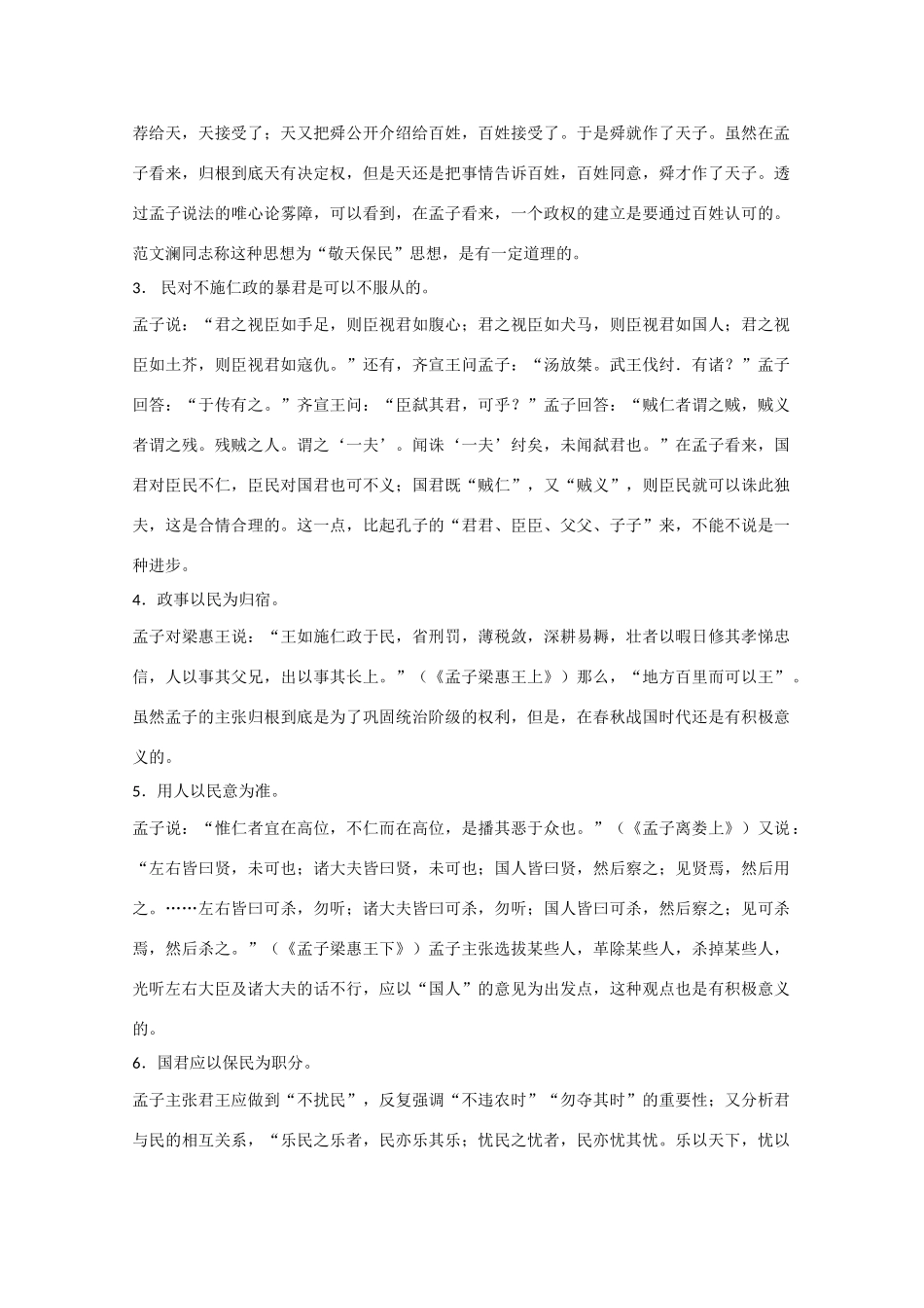 2013学年高中语文 3.8《寡人之于国》教案 新人教版必修3_第2页