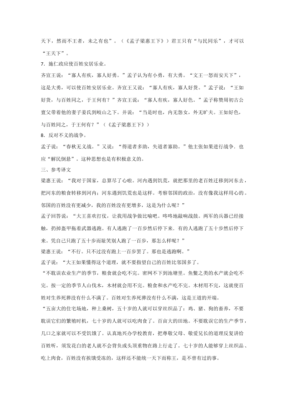 2013学年高中语文 3.8《寡人之于国》教案 新人教版必修3_第3页