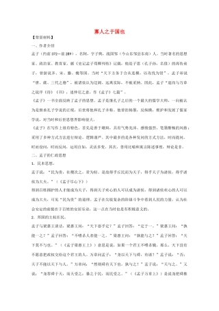 2013学年高中语文 3.8《寡人之于国》教案 新人教版必修3