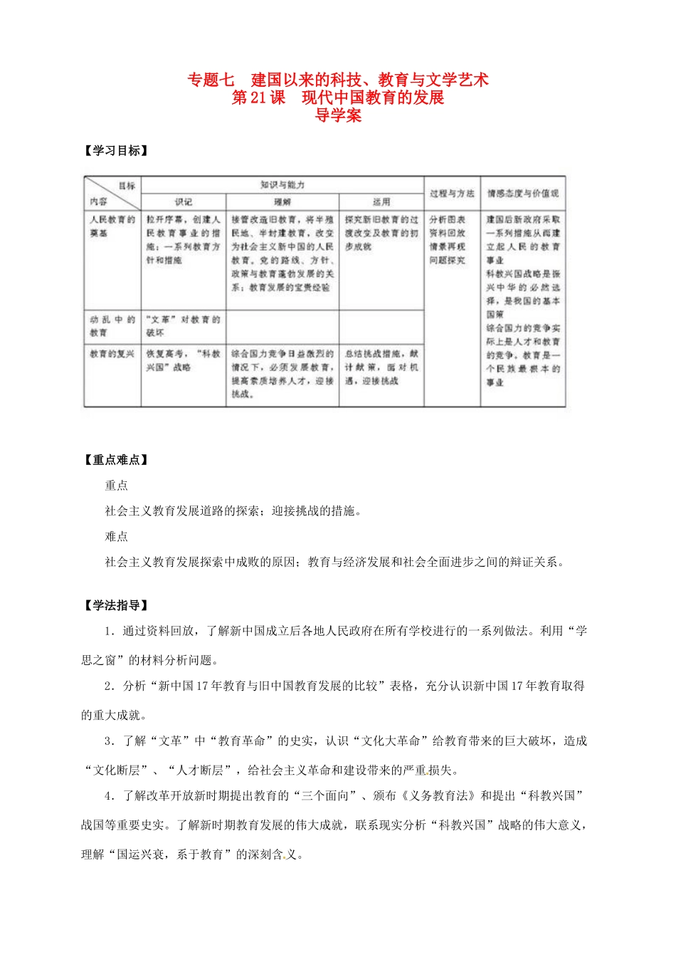 2013-2014学年高中历史 专题七 第21课《现代中国教育的发展》新导学案 新人教版必修3_第1页