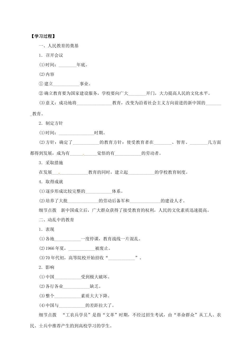 2013-2014学年高中历史 专题七 第21课《现代中国教育的发展》新导学案 新人教版必修3_第2页
