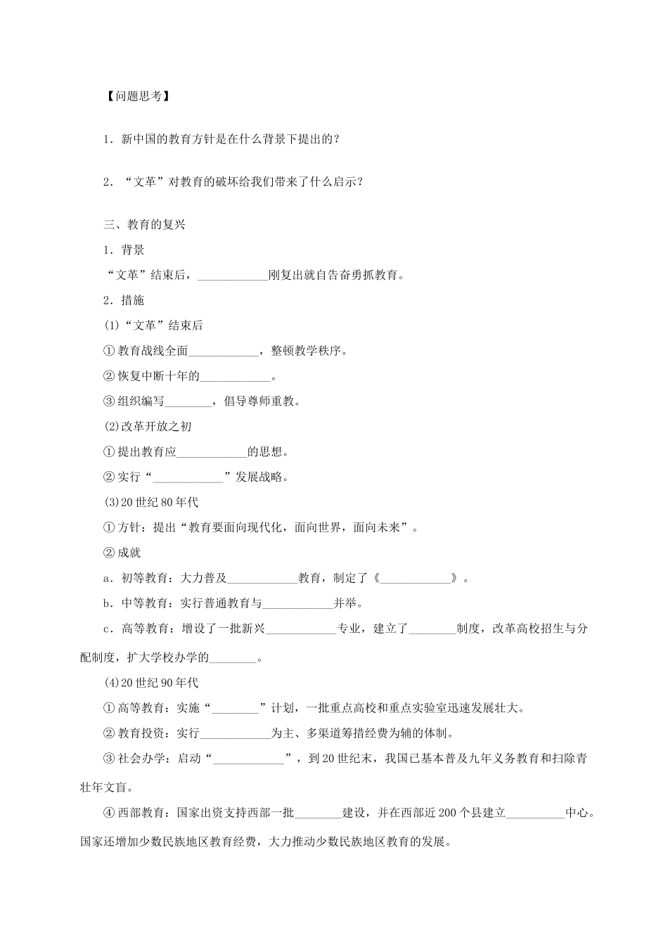 2013-2014学年高中历史 专题七 第21课《现代中国教育的发展》新导学案 新人教版必修3_第3页
