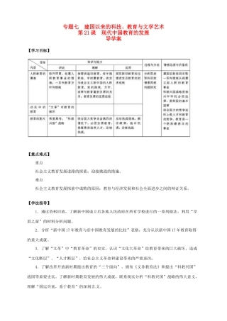 2013-2014学年高中历史 专题七 第21课《现代中国教育的发展》新导学案 新人教版必修3