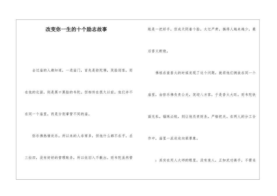 改变你一生的十个励志故事_第1页