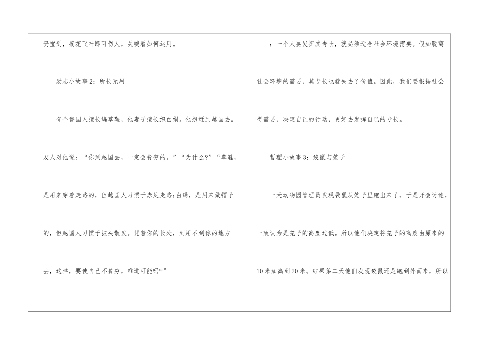 改变你一生的十个励志故事_第2页