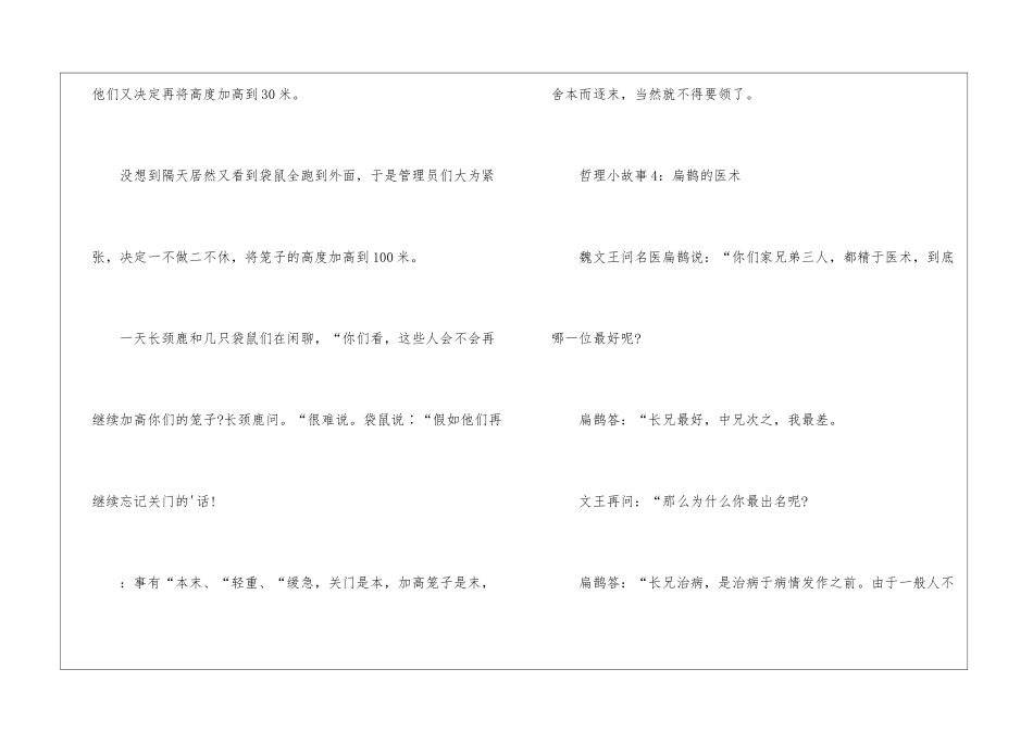改变你一生的十个励志故事_第3页