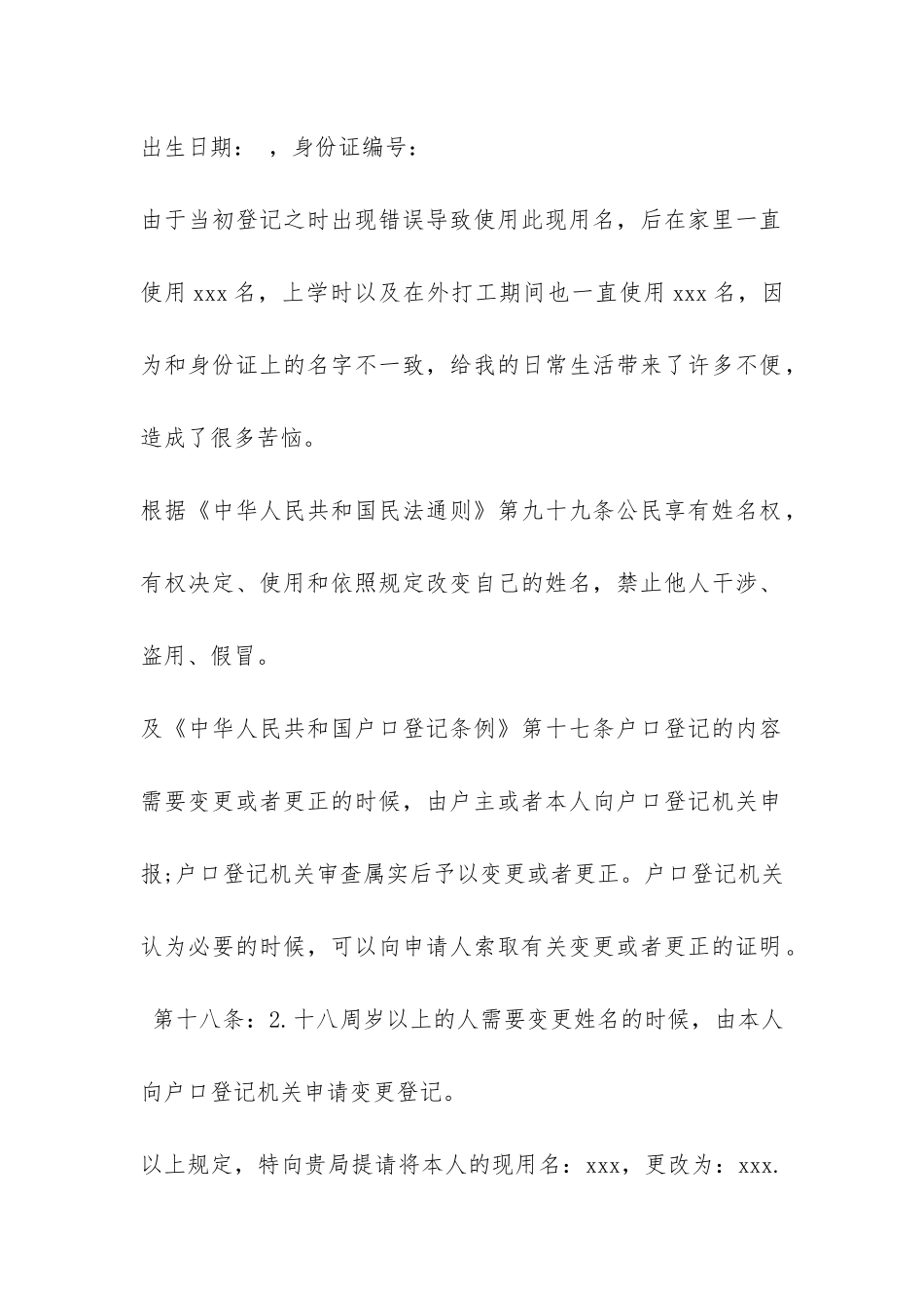 改名字写申请书的范本_第2页