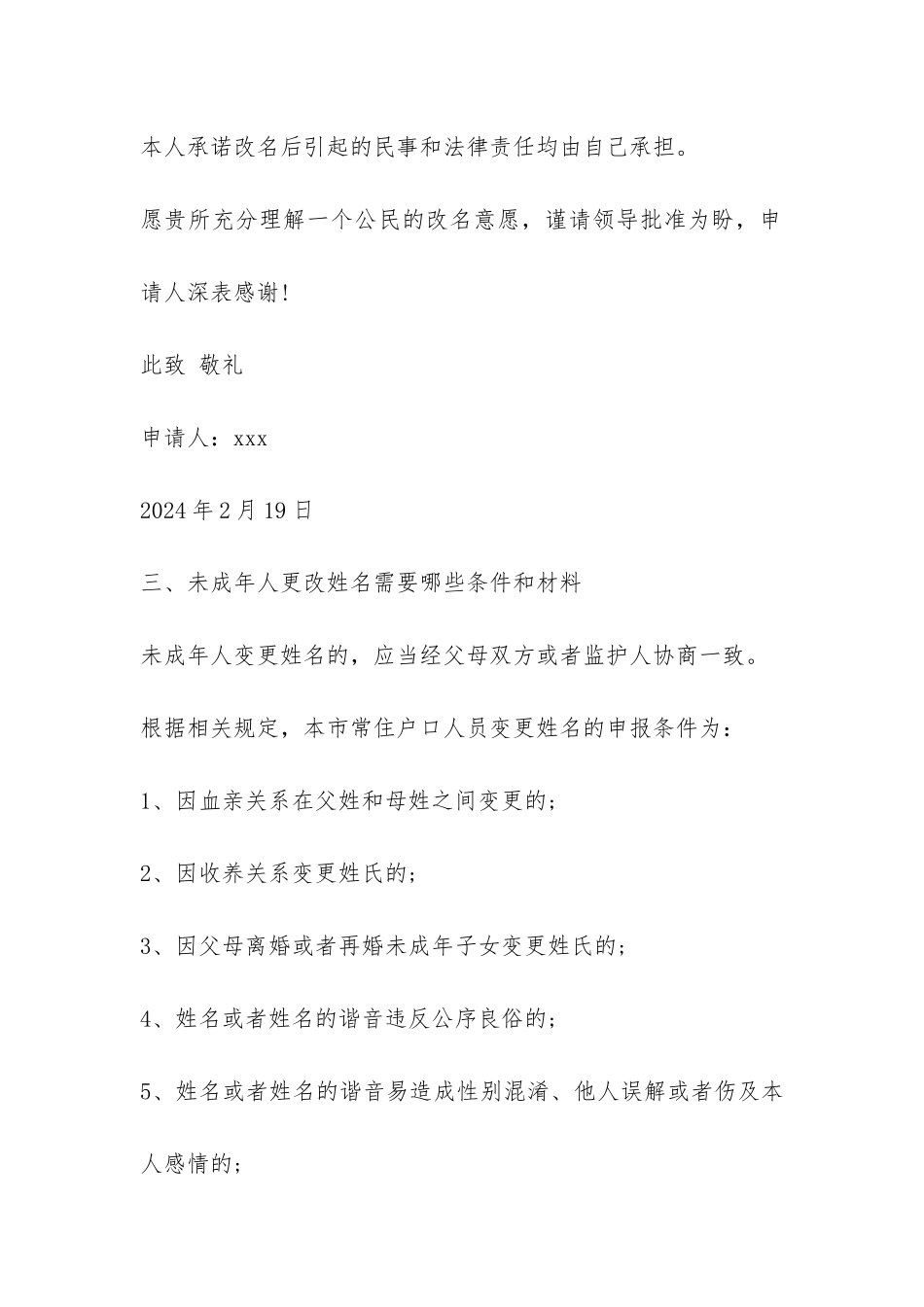改名字写申请书的范本_第3页