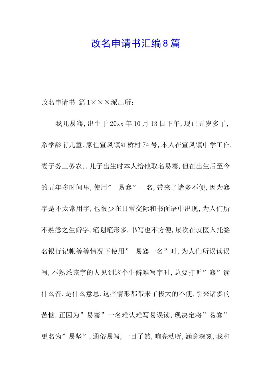 改名申请书汇编8篇_第1页