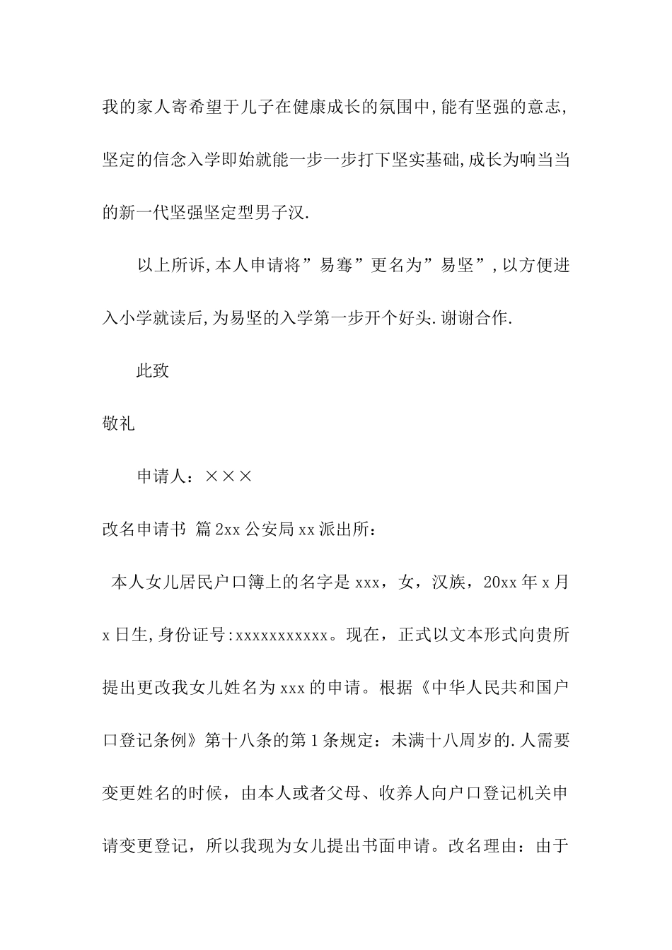 改名申请书汇编8篇_第2页