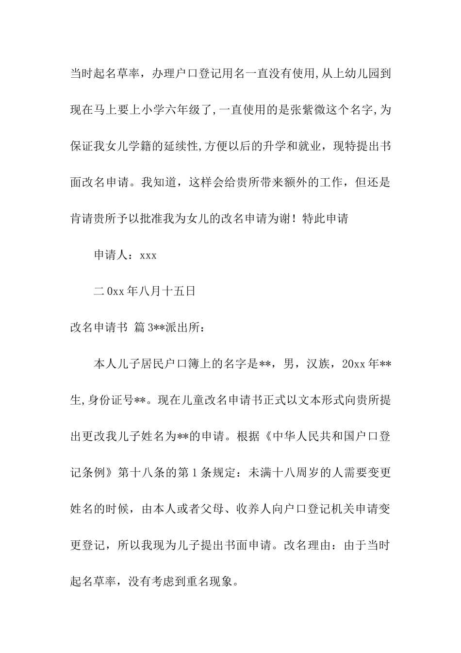 改名申请书汇编8篇_第3页