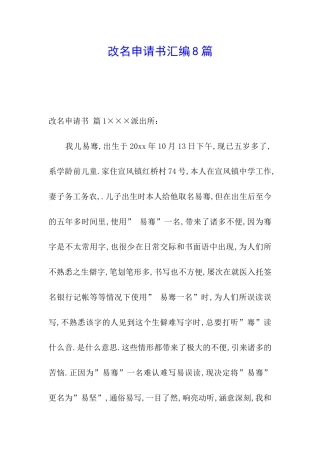 改名申请书汇编8篇