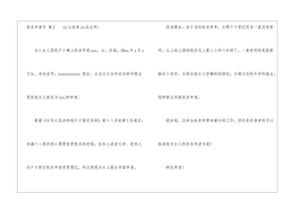 改名申请书汇总6篇_第2页