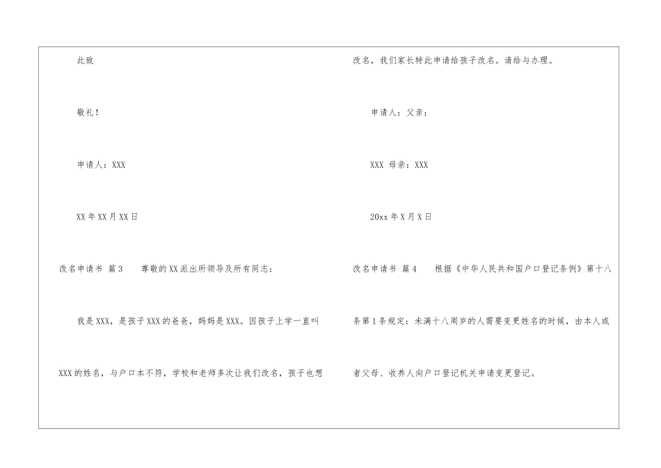 改名申请书汇总6篇_第3页