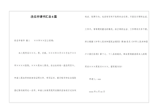 改名申请书汇总6篇